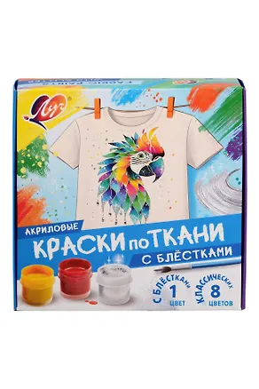 Краски по ткани 9 цветов (с блестками + классические), 15 мл 3155565