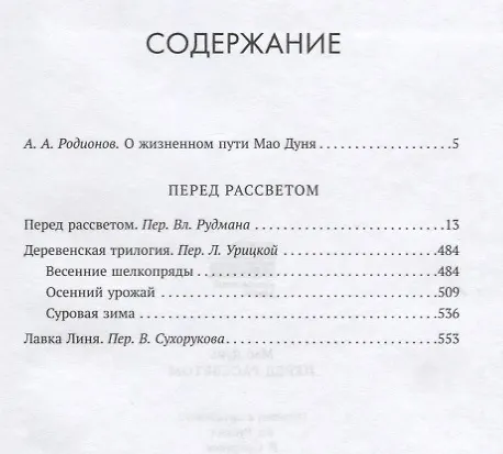 Книга Перед рассветом (Мао Дунь) — 2