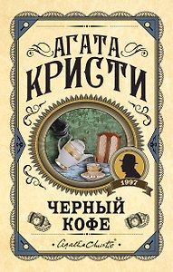 Черный кофе