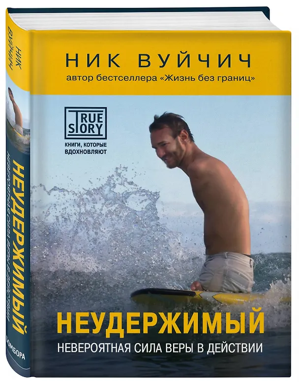 Книга Комплект из 2-х книг. Когда веришь в себя, НЕВОЗМОЖНОЕ ВОЗМОЖНО. 2 КНИГИ, которые помогут превратить препятствия в возможности () — 6