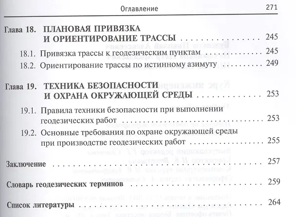 Книга Курс инженерной геодезии: Учебник / 2-е изд., перераб. и доп. (Николай Буденков) — 7