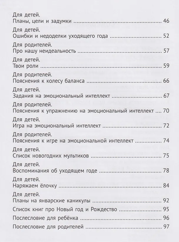 Книга Вместе в Новый год! Психологические задания для детей и родителей в ожидании праздника (Леля Тарасевич) — 5