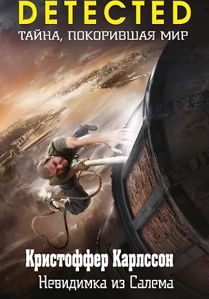 Книга Невидимка из Салема (Кристоффер Карлссон)