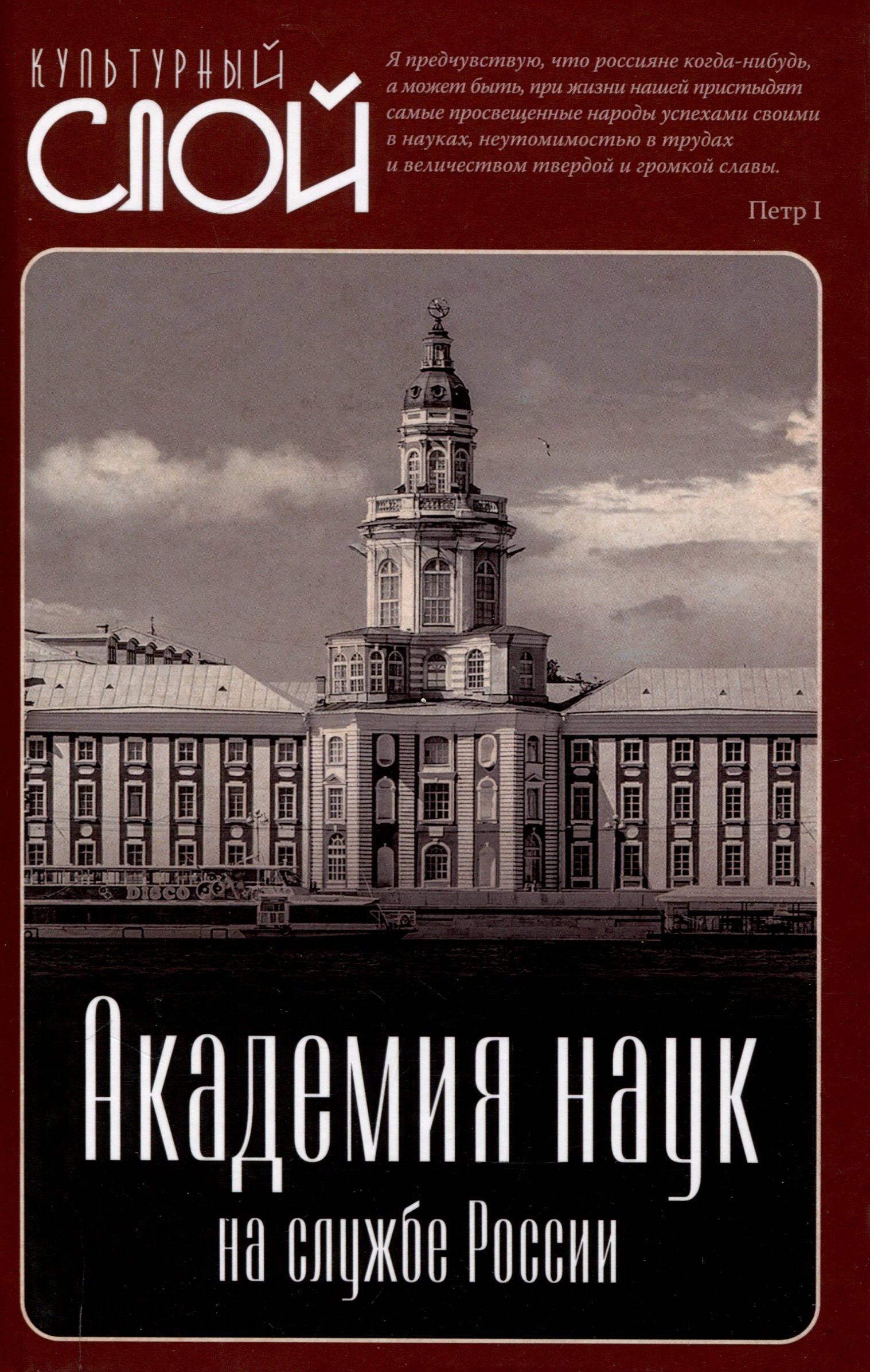 

Академия наук на службе России