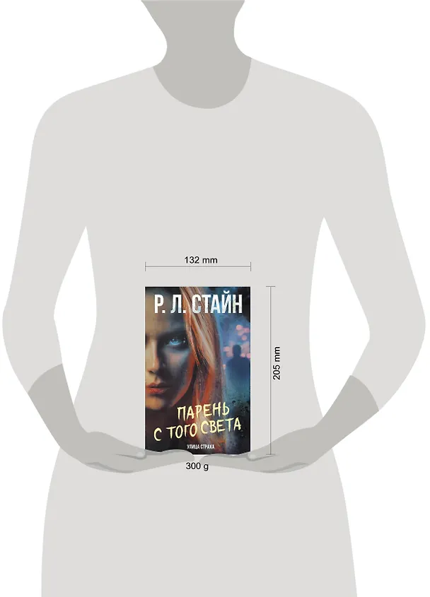 Книга Парень с того света (Роберт Стайн) — 6