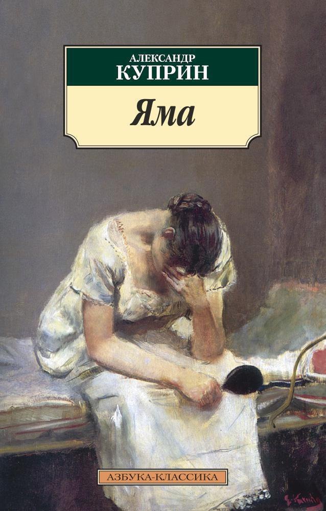 

Яма