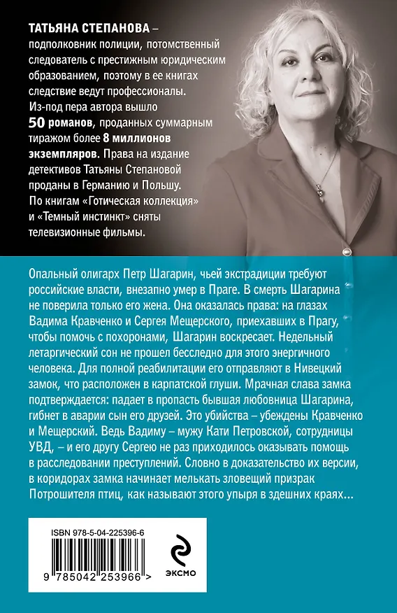 Книга Сон над бездной (Татьяна Степанова) — 2