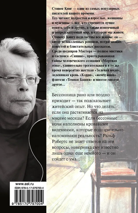 Книга Бессонница : [роман] (Стивен Кинг) — 2