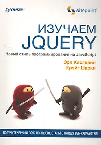 Изучаем jQuery.