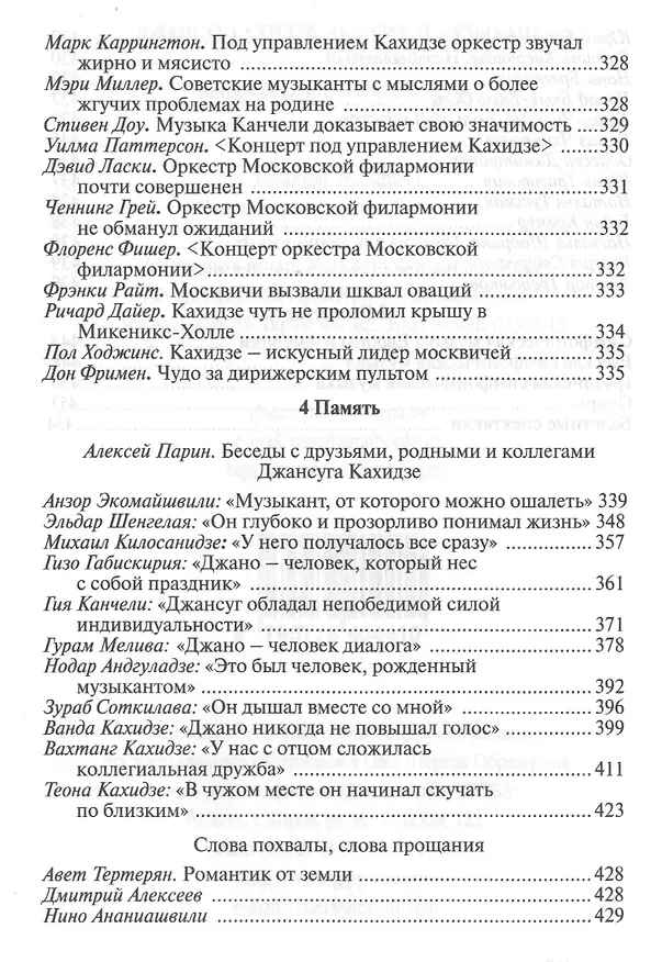 Книга Джансуг Кахидзе. Человек и музыкант () — 6