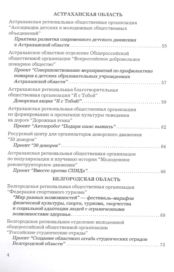 Книга Энциклопедия инновационных практик соц. ориент. неком. орг. (Холостова) (Евдокия Холостова) — 3