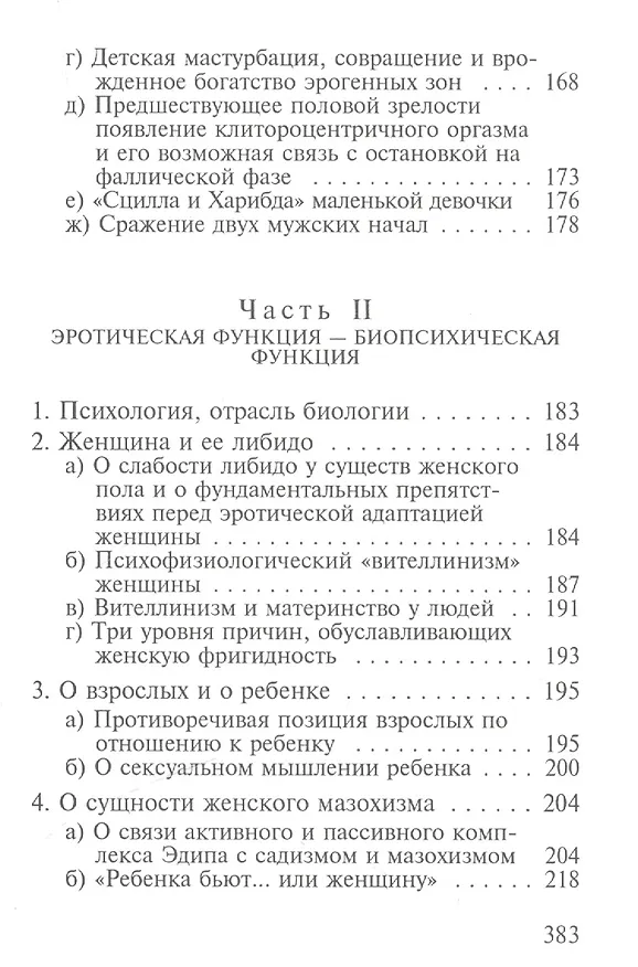Книга Женская сексуальность (Бонапарт) (Мари Бонапарт) — 3