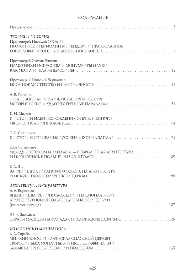 Книга Искусство Христианского Мира. Сборник статей. Выпуск XII () — 2