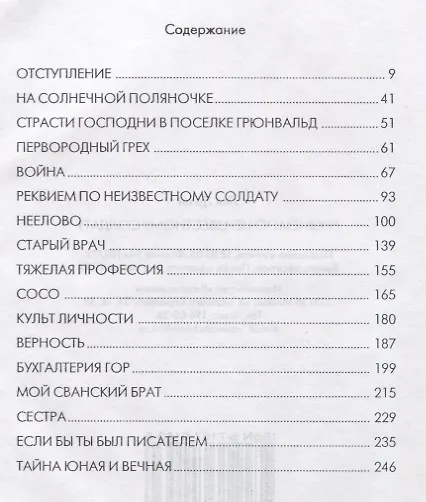 Книга Реквием по неизвестному солдату () — 2
