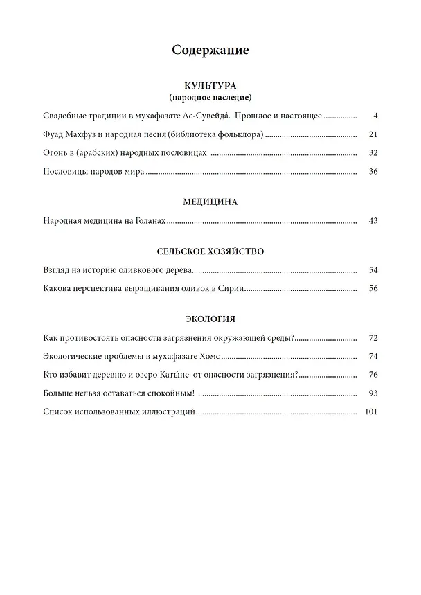 Книга Практика перевода с арабского языка на русский. Часть 4. Культура, медицина, сельское хозяйство,экология. Учебное пособие (Виктор Овсянников) — 2
