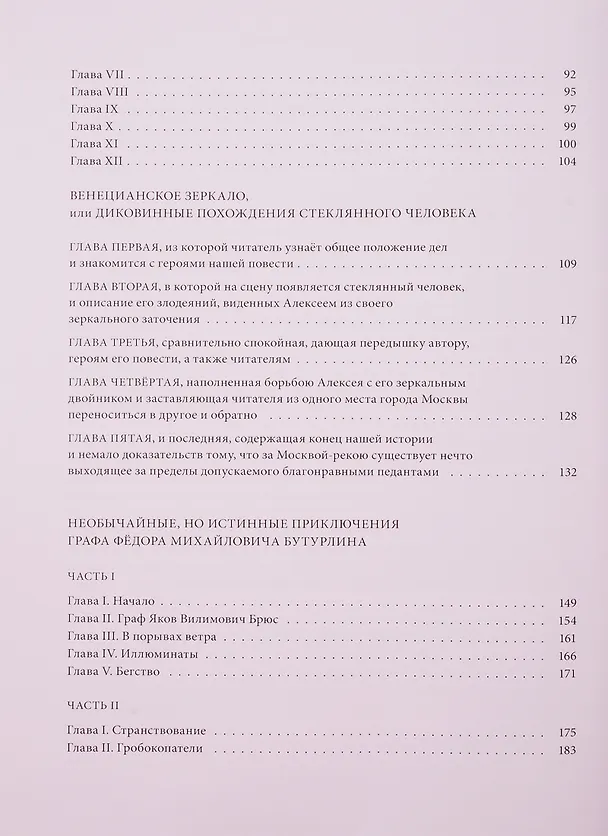 Книга Романтические повести (Александр Чаянов) — 3