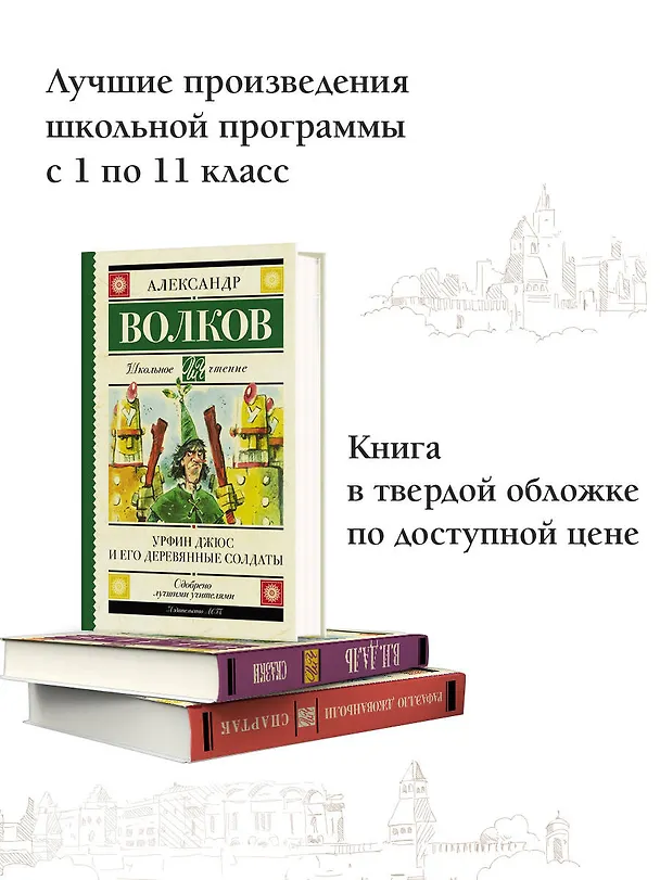 Книга Урфин Джюс и его деревянные солдаты (Александр Волков) — 4