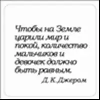 Сувенир, Магнит Чтобы на Земле царили мир и покой… (Nota Bene) (NB2012-016) — 2328393 — 1