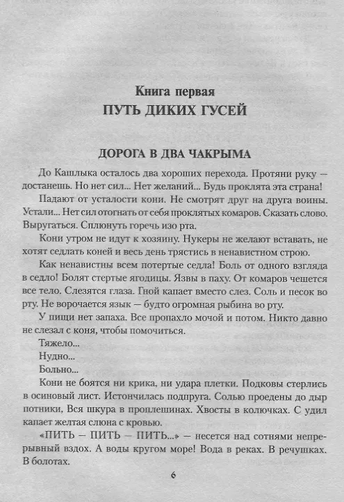 Книга Путь диких гусей (Вячеслав Софронов) — 4