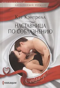 Наставница по соблазнению