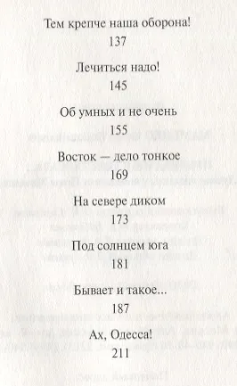 Книга Публика неистовствовала... Лучшие анекдоты и монологи от Игоря Маменко () — 7