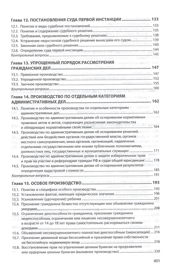 Книга Гражданский процесс. Учебник (Алексей Демичев) — 4
