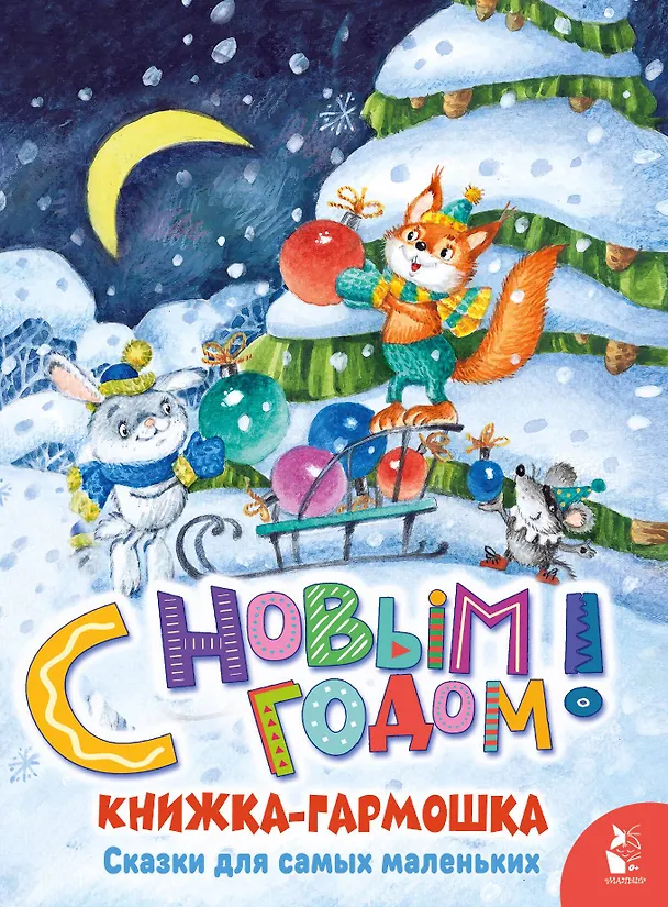 Книга С Новым годом! () — 1