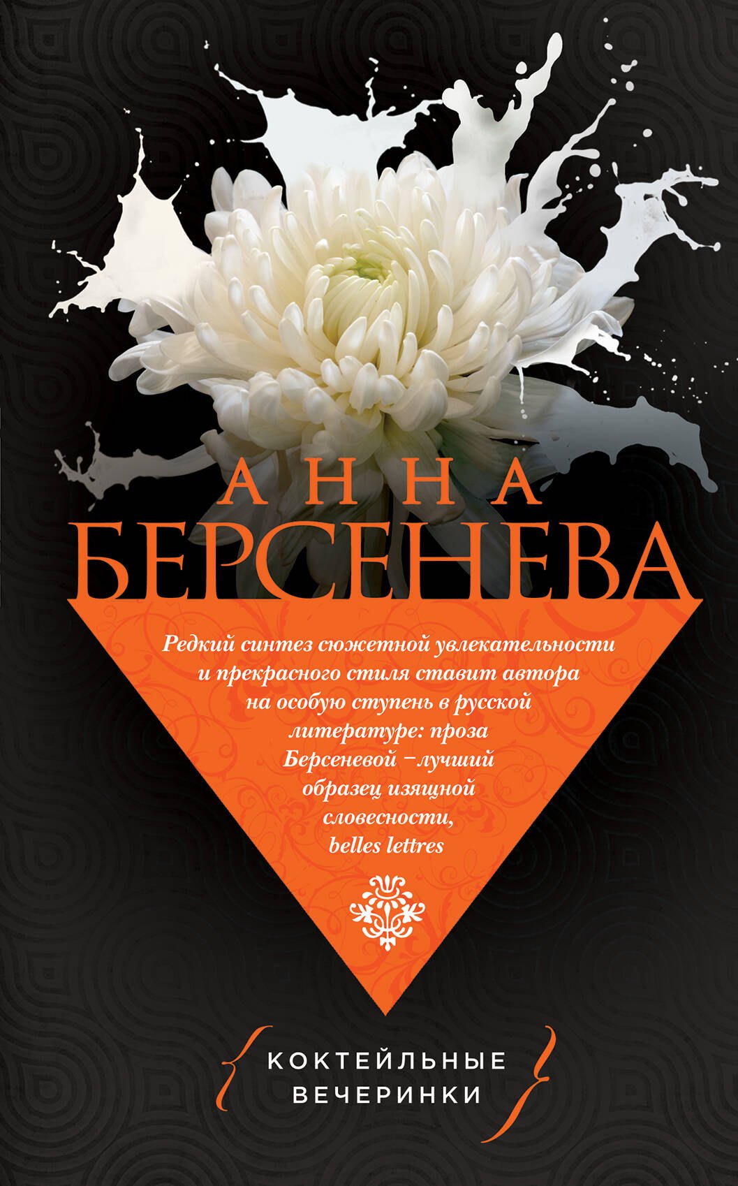 

Коктейльные вечеринки