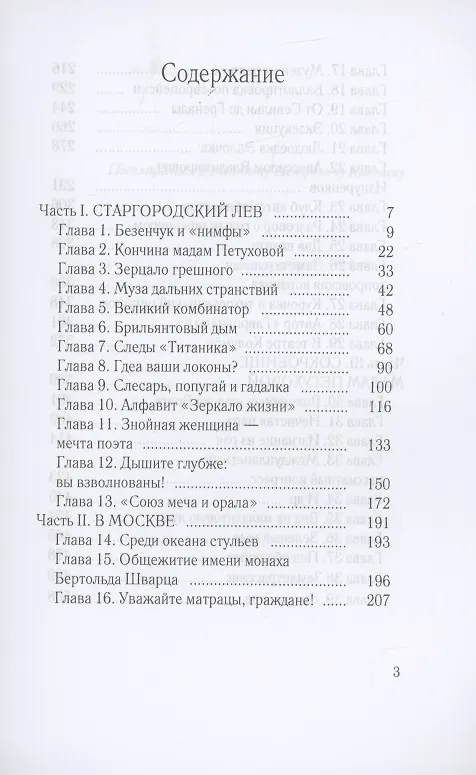 Книга Двенадцать стульев (Евгений Петров, Илья Ильф) — 2