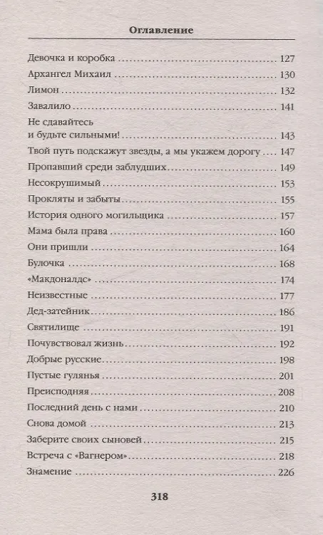 Книга Мы были людьми (Лукас Аппероль) — 7