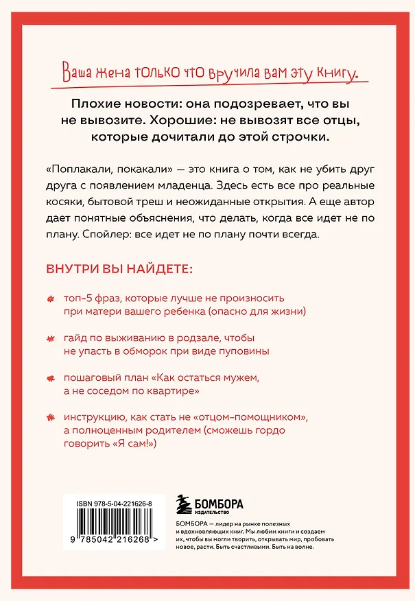 Книга Поплакали, покакали. Записки неидеального мужчины, записанные кровью (зачеркнуто) его женой (Анастасия Шиллер) — 2