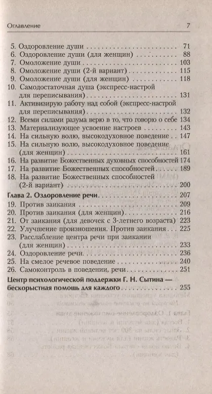 Книга Всегда здоровая нервная система. В 3 томах. Том 1. Исцеляющая медицина (Георгий Сытин) — 3