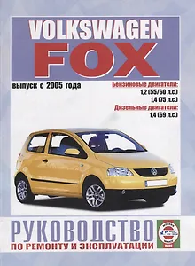 Volkswagen Fox. Руководство по ремонту и эксплуатации. Бензиновые двигатели. Дизельные двигатели