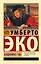 Баудолино — 3007125 — 1