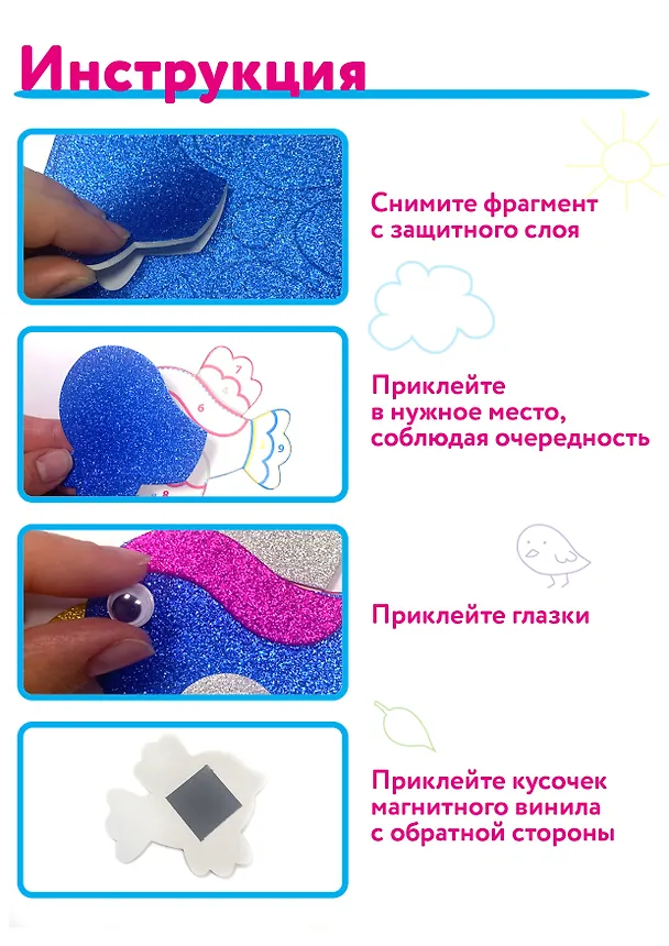 Набор для детского творчества. Игрушки на магнитах "Блестящие аппликации" 2980128 — 4