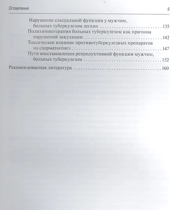 Книга Инфекции и секс: туберкулез и другие инфекции урогенитального тракта как причина сексуальных дисфунк () — 3