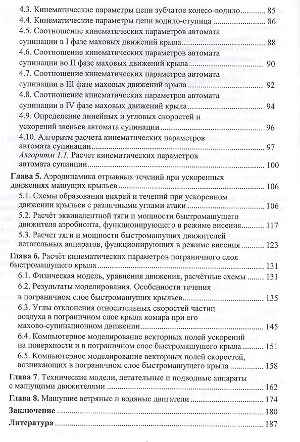 Книга Летательные и подводные аппараты с машущими движителями Монография (м) Ахмедов (Темир Ахмедов) — 3