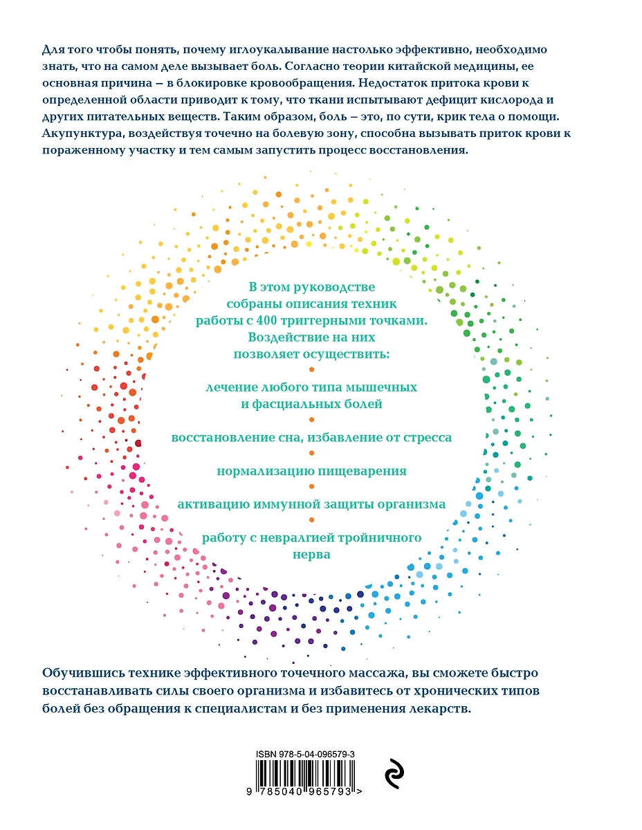 Акупунктура: практическое руководство по функциональной проработке более  400 триггерных точек (Дебора Бликер) - купить книгу с доставкой в  интернет-магазине «Читай-город». ISBN: 978-5-04-096579-3