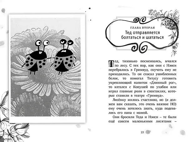 Книга Гримвуд в опасности (Надя Ширан) — 17