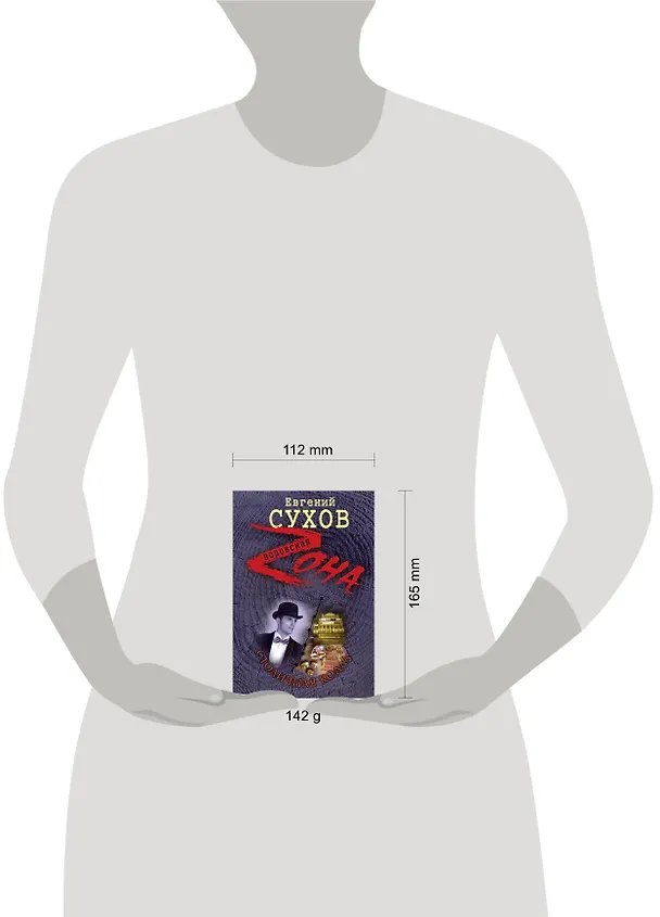 Книга Столичная кодла (Евгений Сухов) — 4