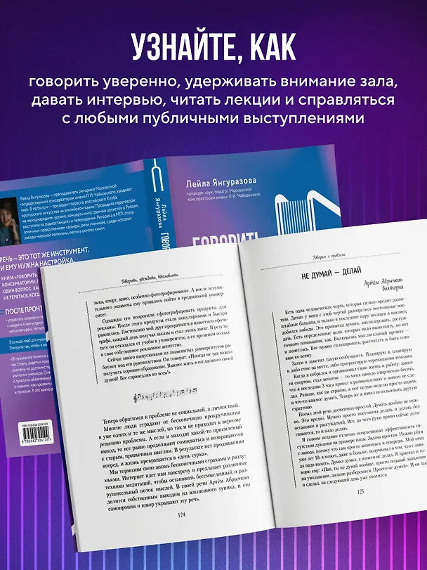Книга Говорить, убеждать, вдохновлять: Книга-камертон для уверенных выступлений (Лейла Янгуразова) — 6
