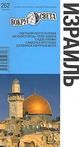 Израиль
