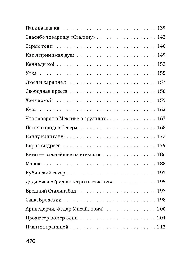 Книга Безбилетный пассажир (Георгий Данелия) — 5