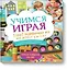 Учимся играя. 100 развивающих игр для детей от 4 до 8 лет — 2614357 — 1
