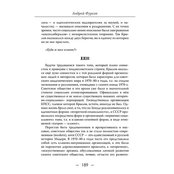 Книга Лица. Знаки. Системы (Андрей Фурсов) — 8