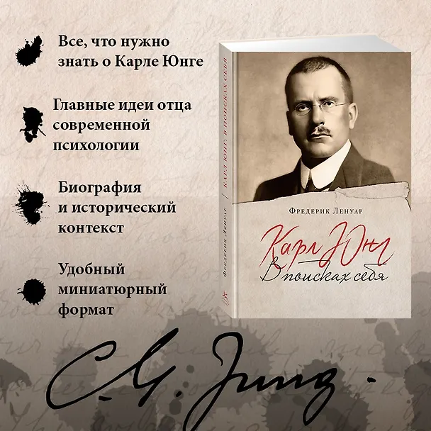 Книга Карл Юнг. В поисках себя (Фредерик Ленуар) — 6