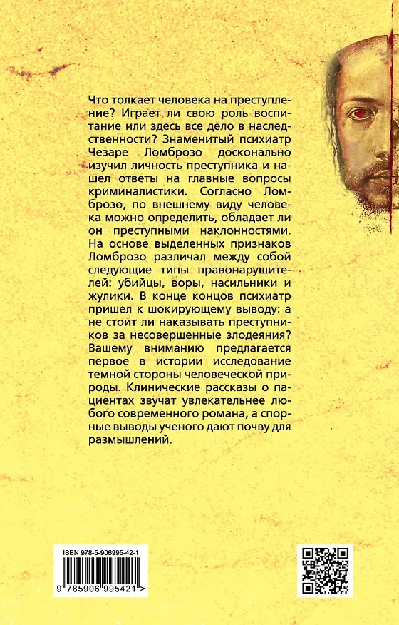 Книга Человек преступный (Чезаре Ломброзо) — 2