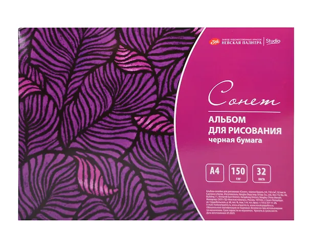 Альбом черной бумаги А4 32л "Сонет" 150г/м2, склейка 3121905 — 1