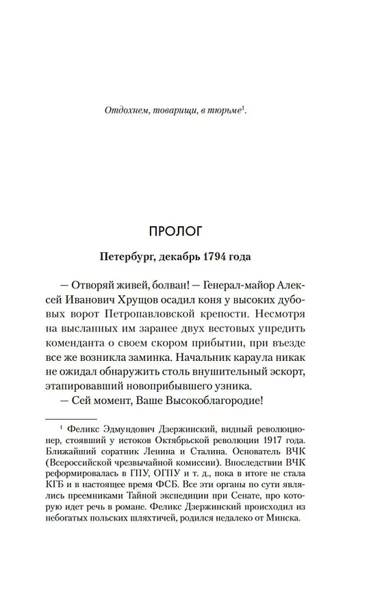Книга Узник (Максим Мацель) — 12