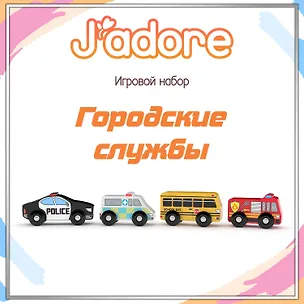 Игровой набор J’adore Городские службы, серия "Транспорт" (Основная) 3140493